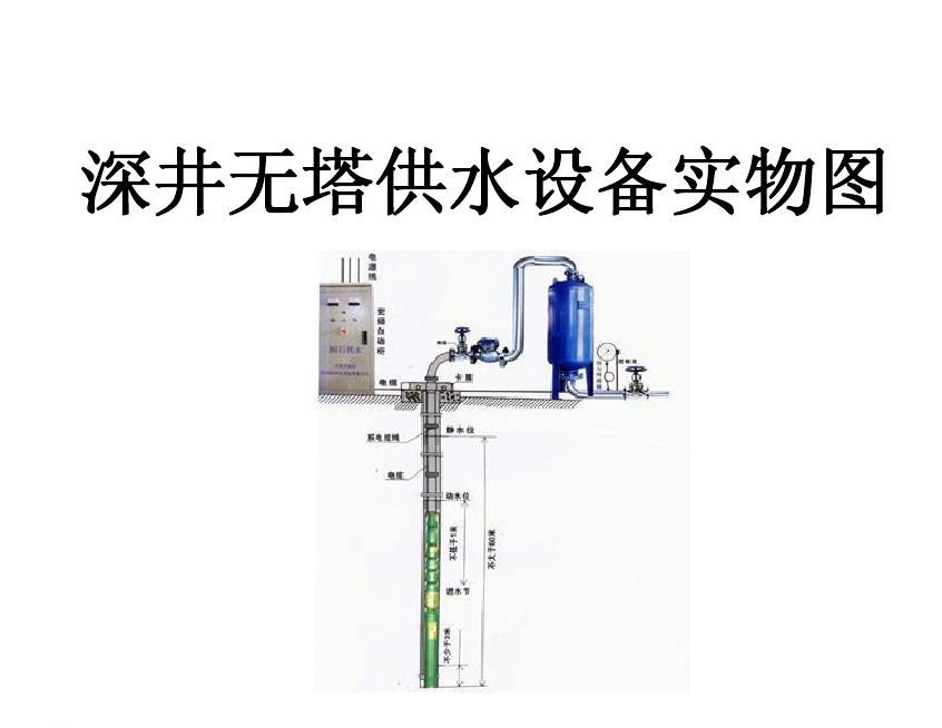 泽州县井泵无塔式供水设备